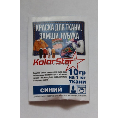Барвник для тканини Kolorstar синій, рал-5010