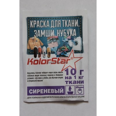 Барвник для тканини Kolorstar бузковий рал-4001