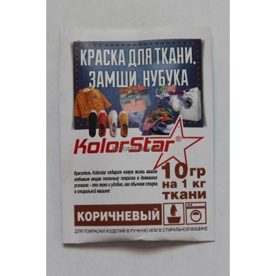 Краситель для ткани Kolorstar коричневый, рал-8004