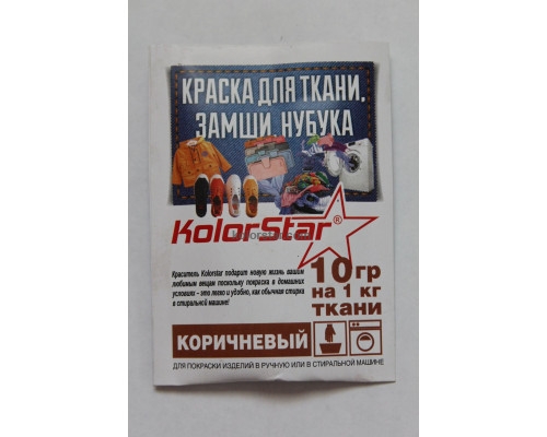 Барвник для тканини Kolorstar коричневий, рал-8015